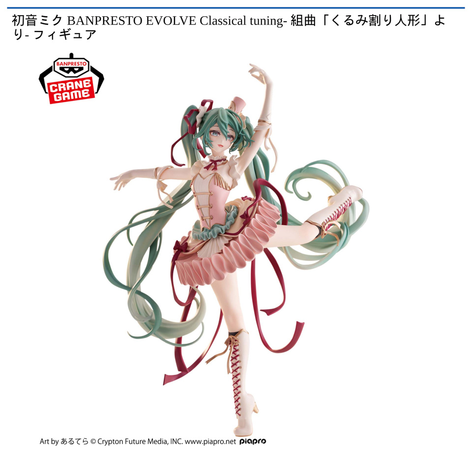 初音ミク BANPRESTO EVOLVE Classical tuning- 組曲「くるみ割り人形」より- フィギュアの画像1