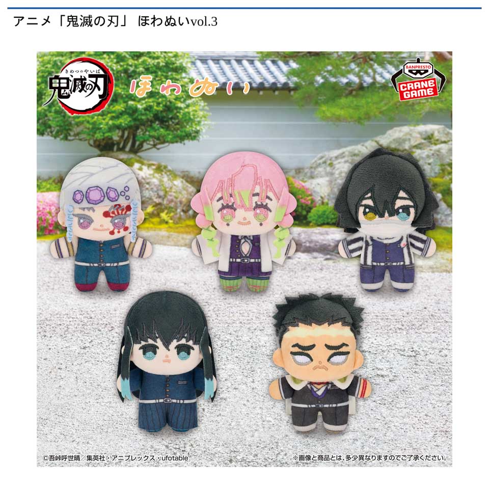 アニメ「鬼滅の刃」 ほわぬいvol.3の画像1