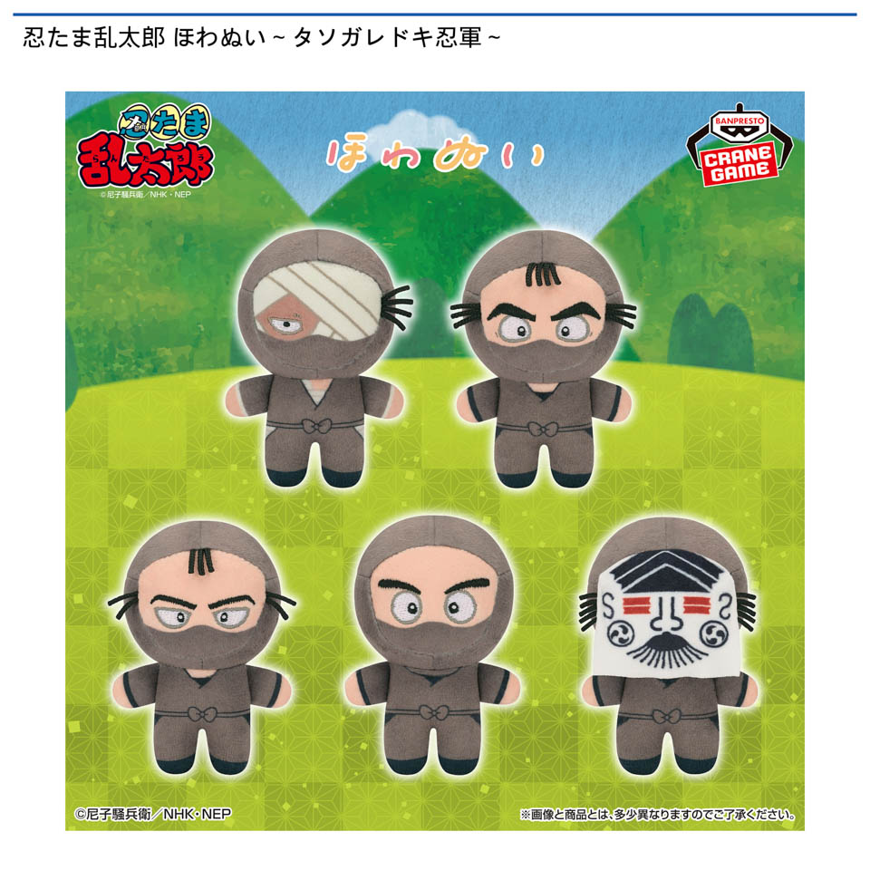 忍たま乱太郎 ほわぬい～タソガレドキ忍軍～の画像1