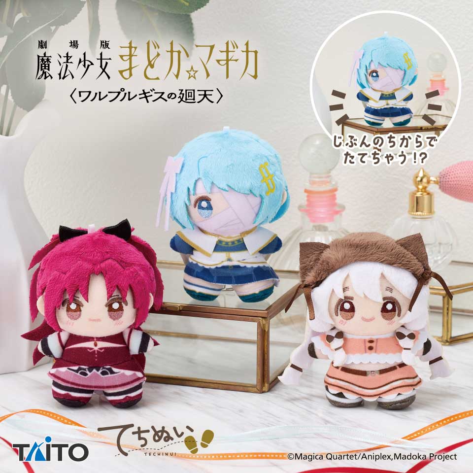 劇場版　魔法少女まどか☆マギカ〈ワルプルギスの廻天〉　てちぬい　ｖｏｌ．２の画像1