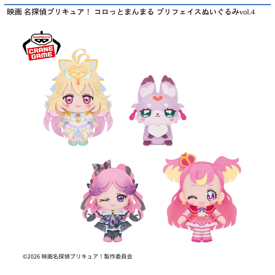 映画 名探偵プリキュア！ コロっとまんまる プリフェイスぬいぐるみvol．4