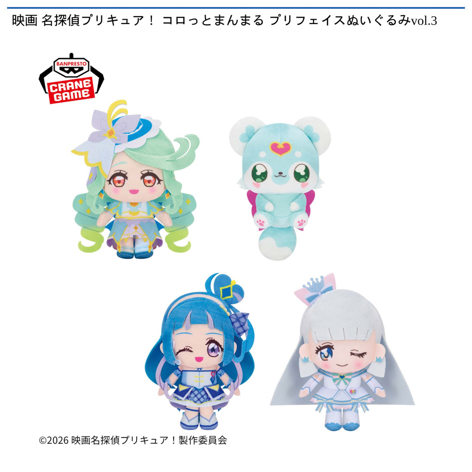 映画 名探偵プリキュア！ コロっとまんまる プリフェイスぬいぐるみvol．3