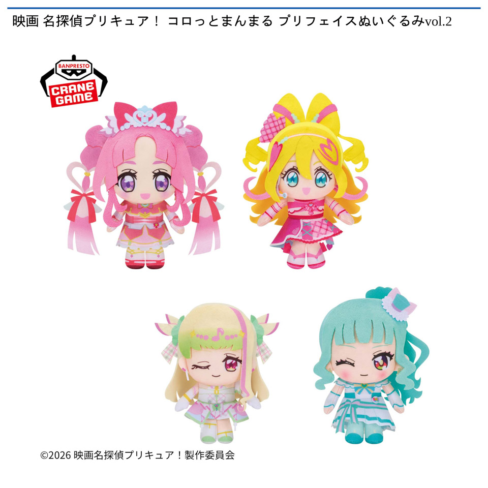 映画 名探偵プリキュア！ コロっとまんまる プリフェイスぬいぐるみvol．2の画像1