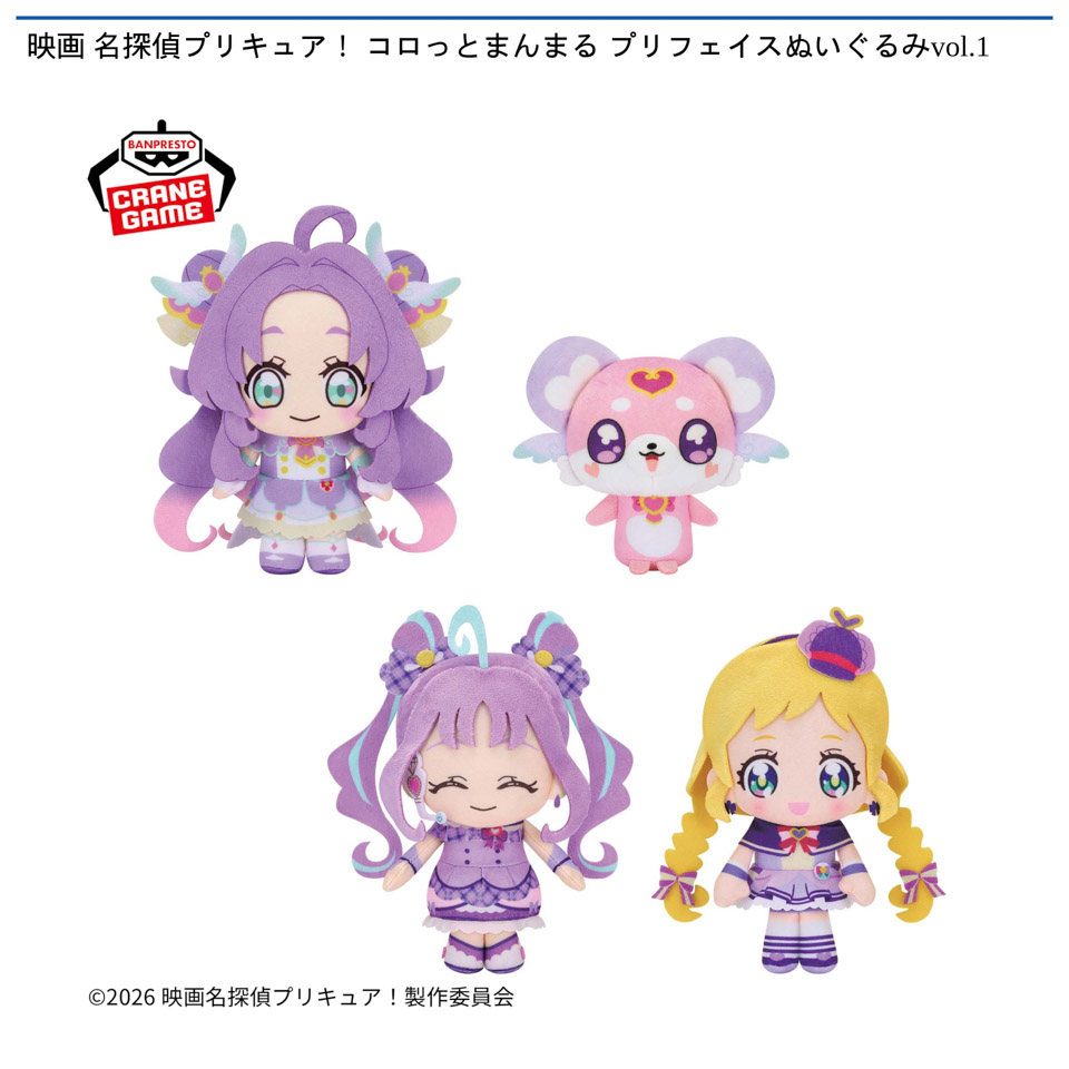 映画 名探偵プリキュア！ コロっとまんまる プリフェイスぬいぐるみvol．1の画像1