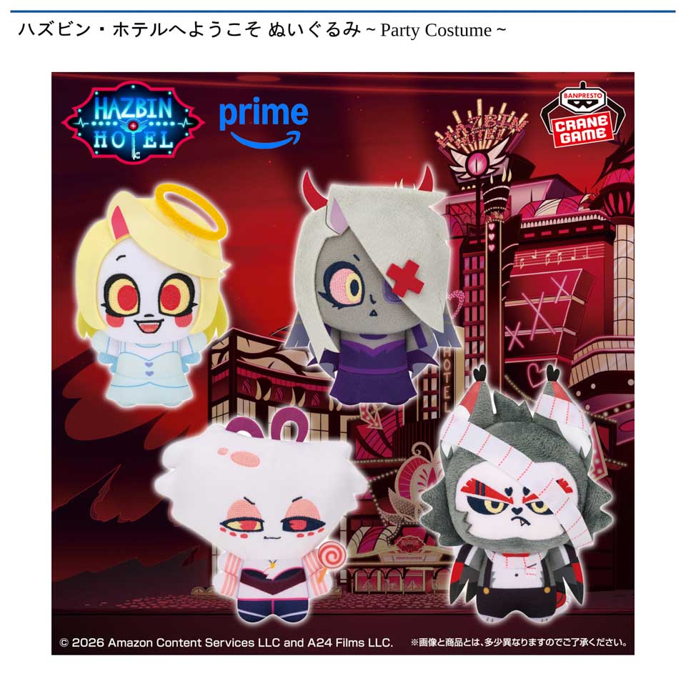 ハズビン・ホテルへようこそ ぬいぐるみ～Party Costume～の画像1
