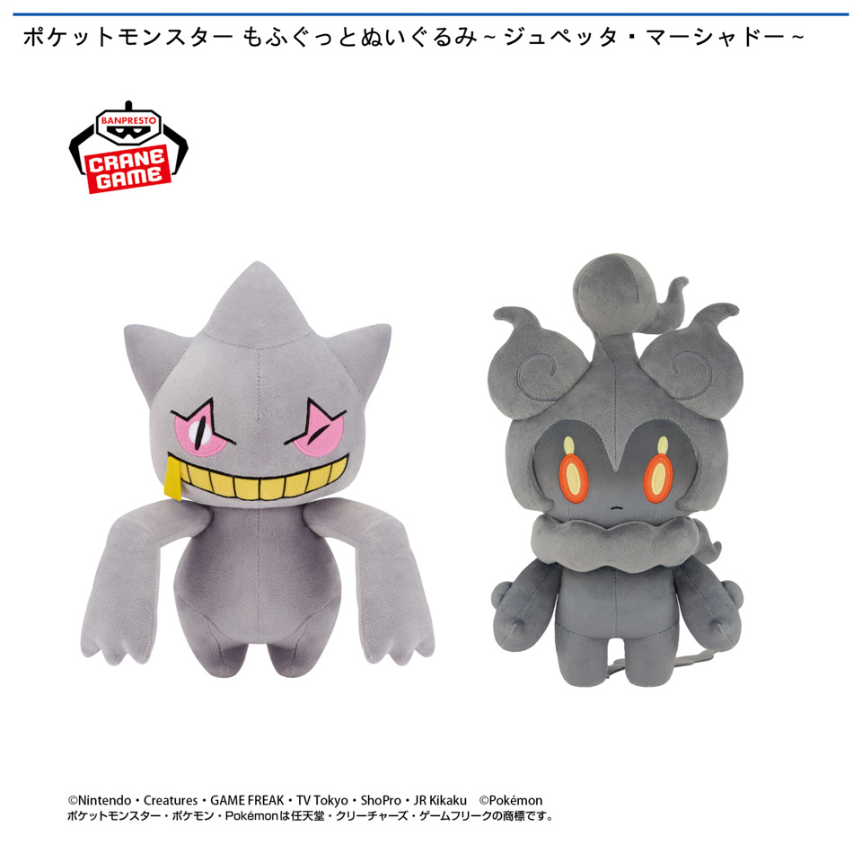 ポケットモンスター もふぐっとぬいぐるみ～ジュペッタ・マーシャドー～の画像1