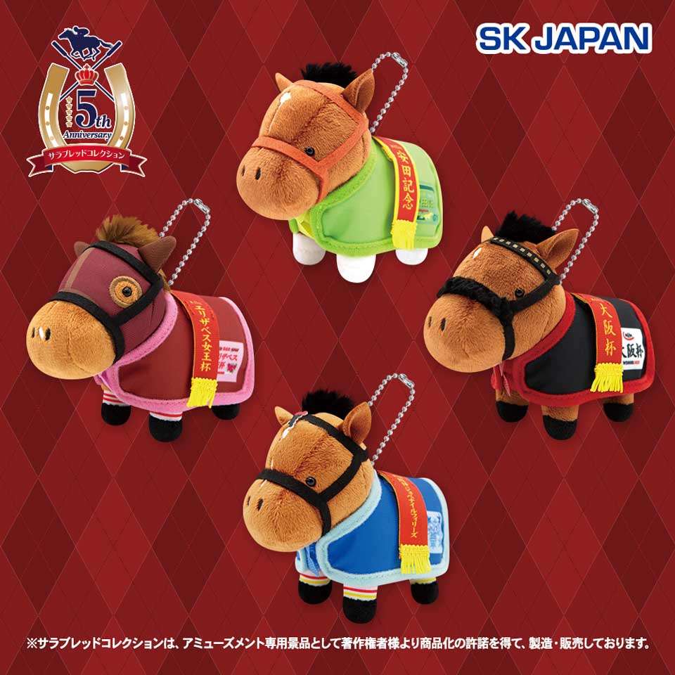 サラブレッドコレクション 馬服マスコットボールチェーン6の画像1