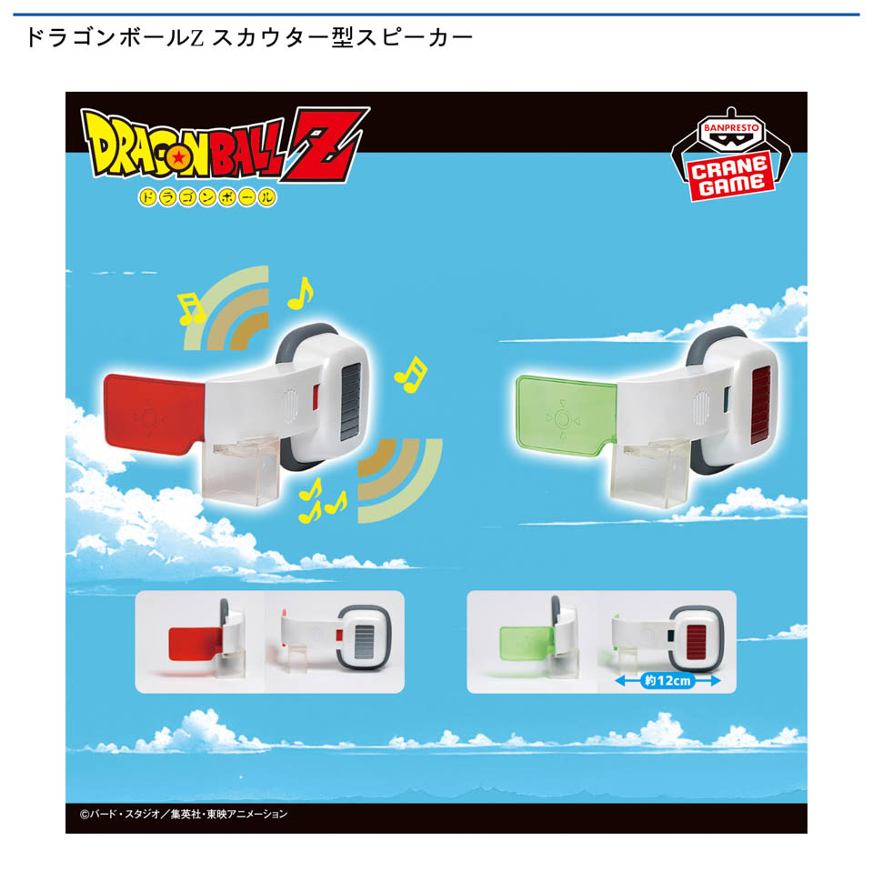 ドラゴンボールZ スカウター型スピーカーの画像1