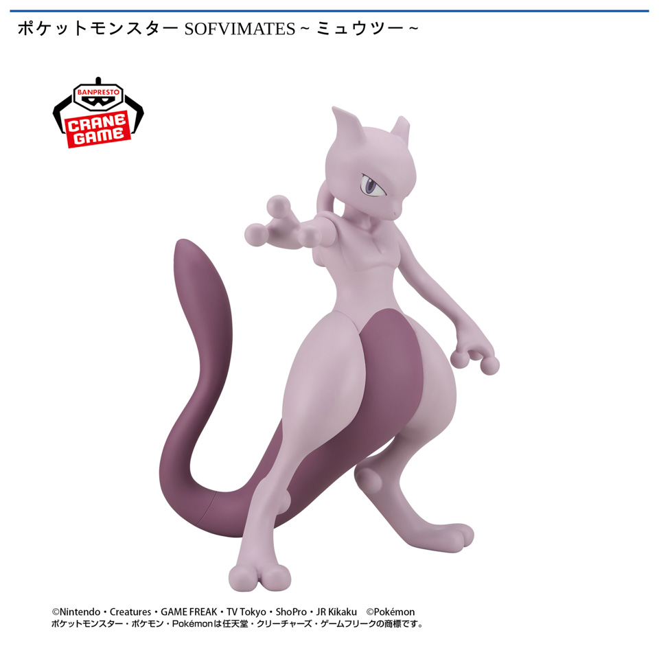 ポケットモンスター SOFVIMATES～ミュウツー～の画像1