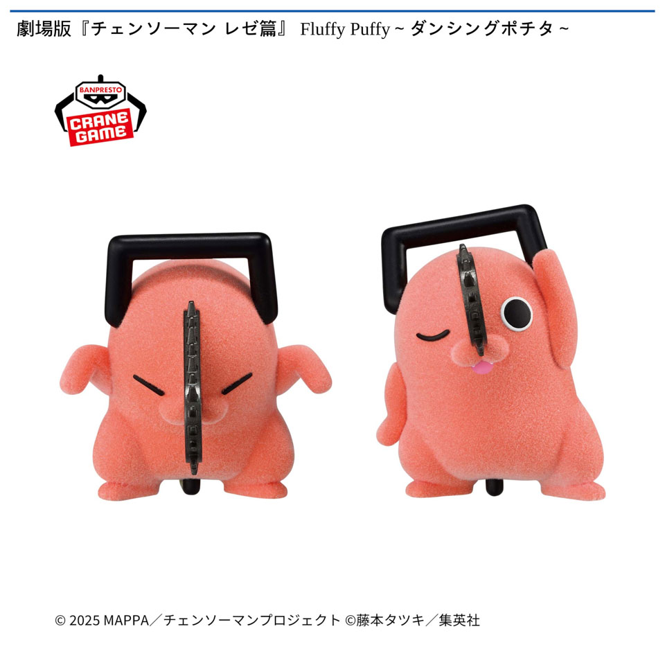 劇場版『チェンソーマン レゼ篇』 Fluffy Puffy～ダンシングポチタ～の画像1