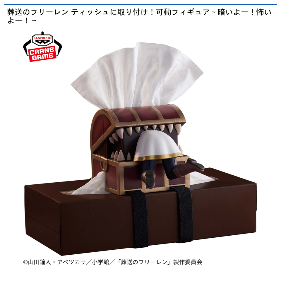 葬送のフリーレン ティッシュに取り付け！可動フィギュア～暗いよー！怖いよー！～の画像1