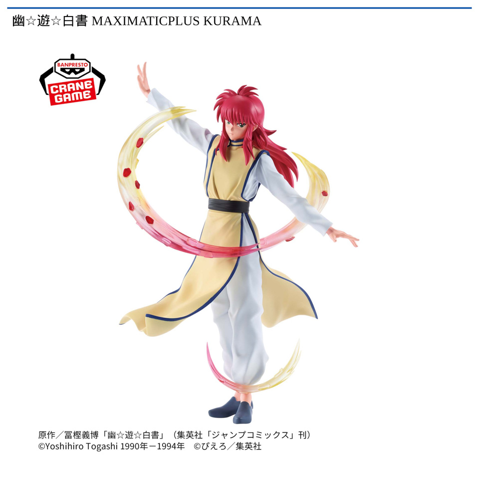 幽☆遊☆白書 MAXIMATICPLUS KURAMAの画像1