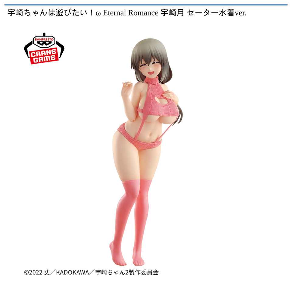 宇崎ちゃんは遊びたい！ω Eternal Romance 宇崎月 セーター水着ver.の画像1