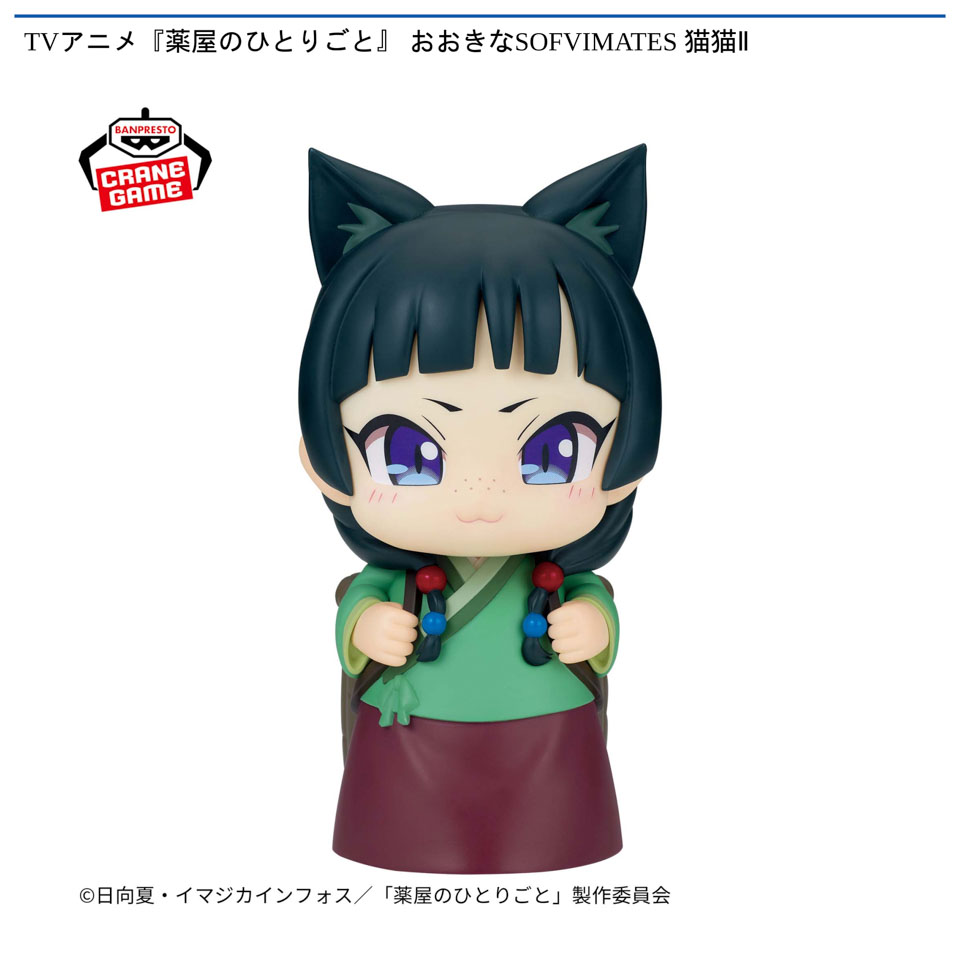 TVアニメ『薬屋のひとりごと』 おおきなSOFVIMATES 猫猫Ⅱの画像1