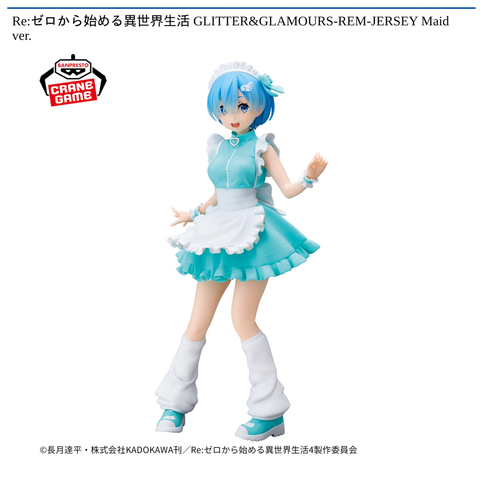 Re:ゼロから始める異世界生活 GLITTER&GLAMOURS-REM-JERSEY Maid ver.の画像1