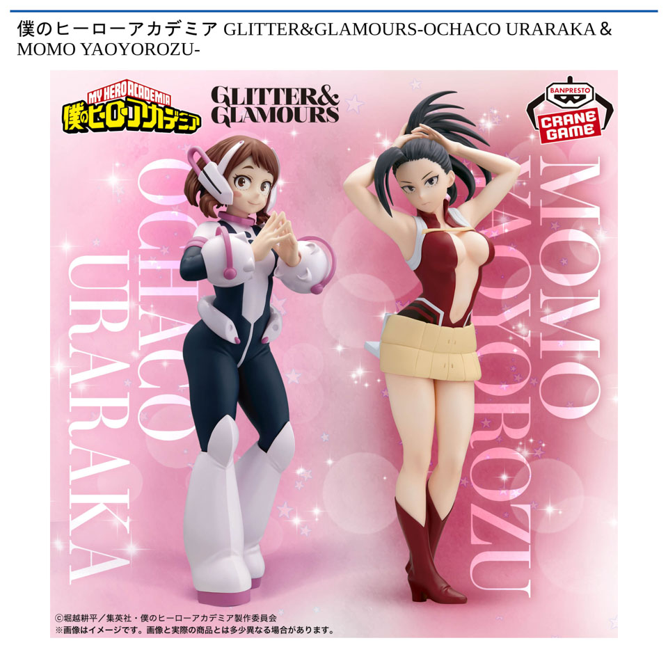 僕のヒーローアカデミア GLITTER&GLAMOURS-OCHACO URARAKA＆MOMO YAOYOROZU-の画像1