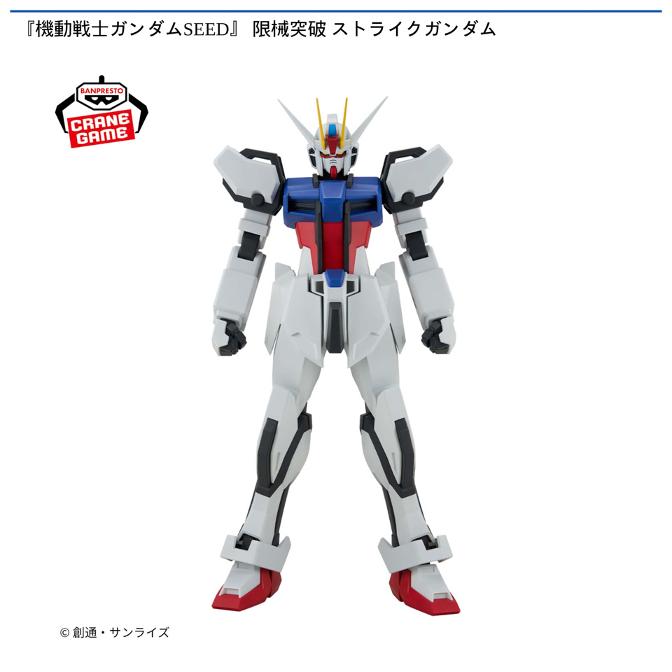 『機動戦士ガンダムSEED』 限械突破 ストライクガンダムの画像1