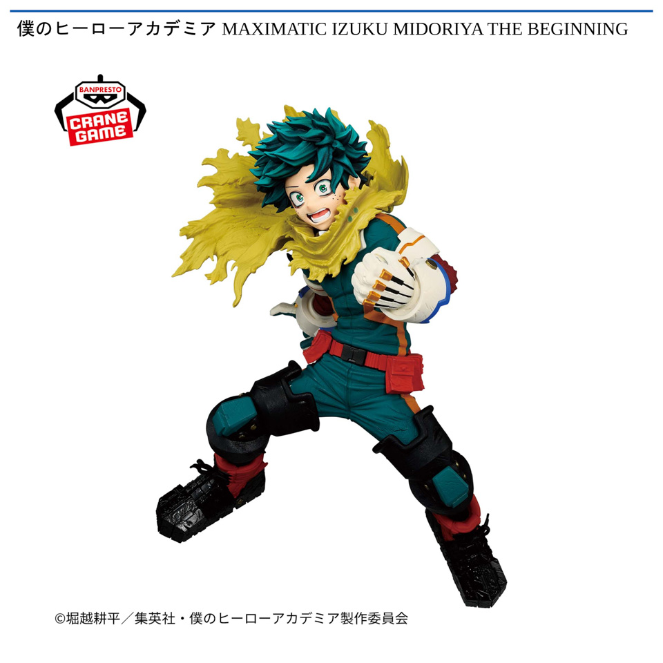 僕のヒーローアカデミア MAXIMATIC IZUKU MIDORIYA THE BEGINNINGの画像1
