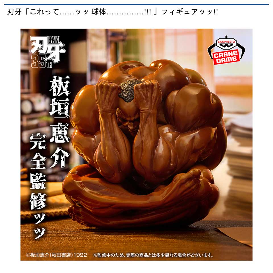 刃牙「これって……ッッ 球体……………!!!」フィギュアッッ!!の画像1