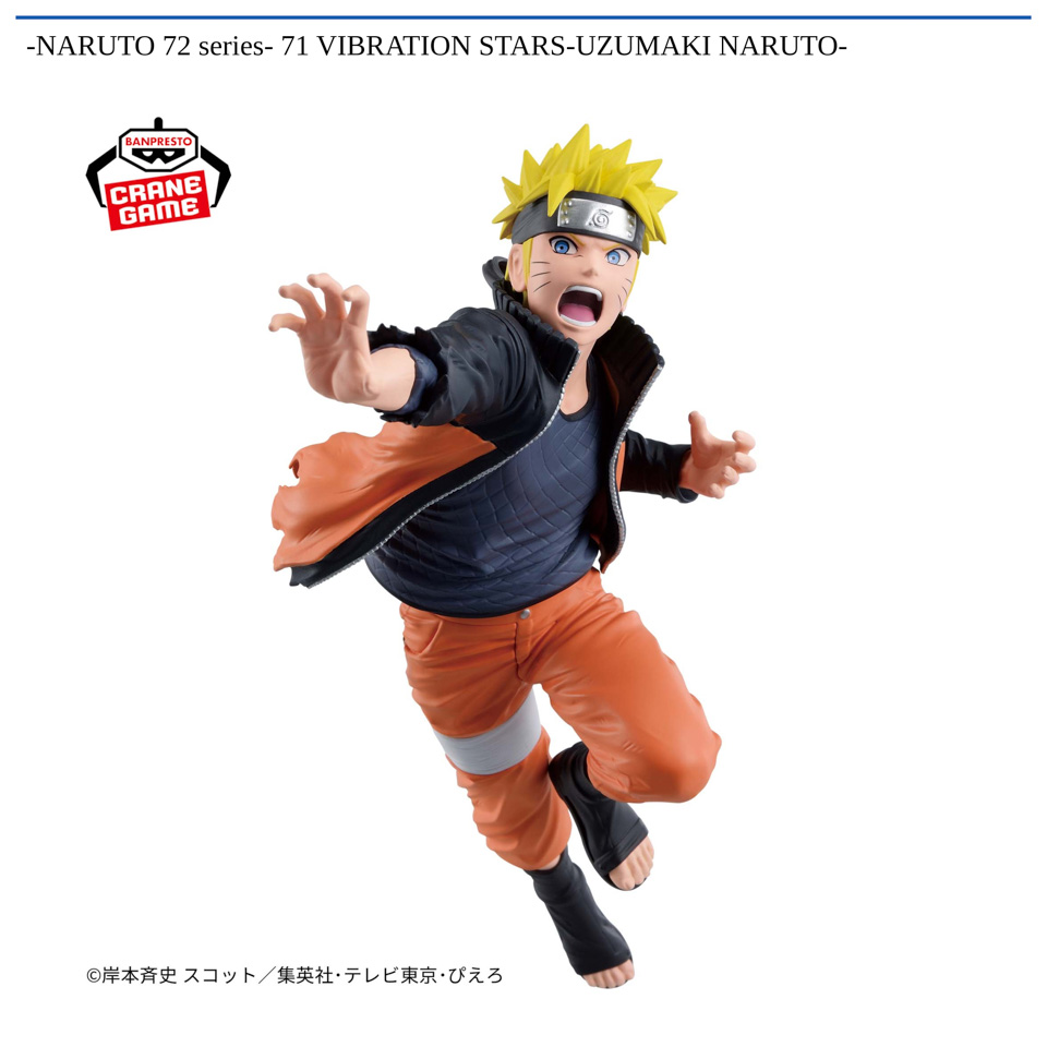 -NARUTO 72 series- 71 VIBRATION STARS-UZUMAKI NARUTO-の画像1