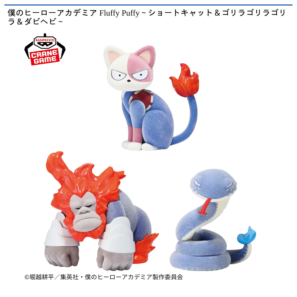 僕のヒーローアカデミア Fluffy Puffy～ショートキャット＆ゴリラゴリラゴリラ＆ダビヘビ～の画像1