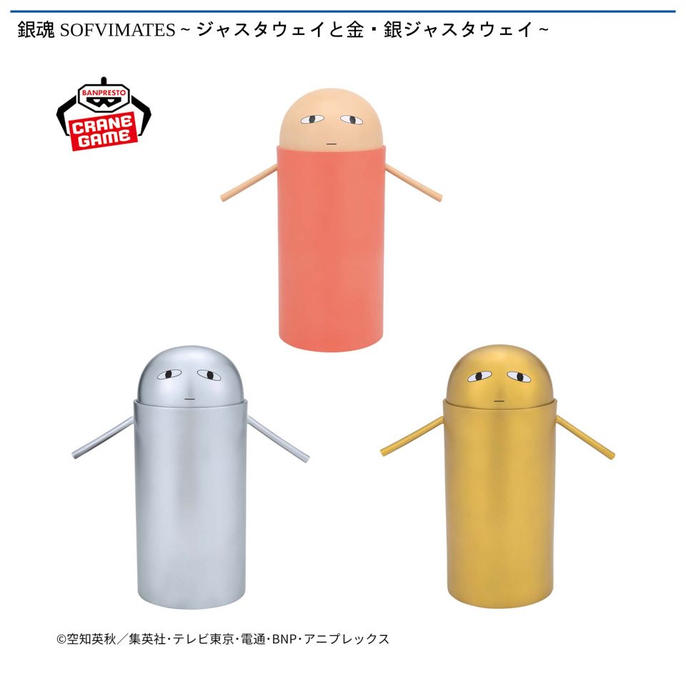 銀魂 SOFVIMATES～ジャスタウェイと金・銀ジャスタウェイ～の画像1
