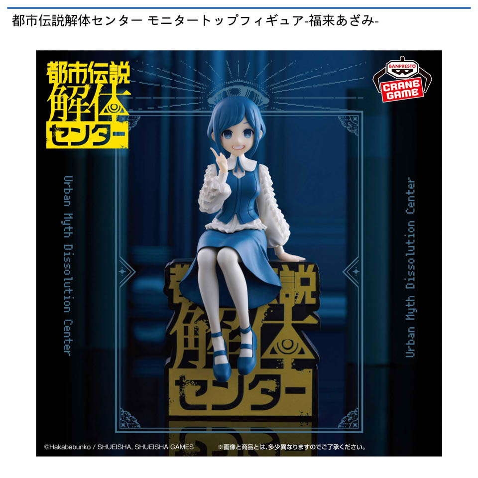 都市伝説解体センター モニタートップフィギュア-福来あざみ-の画像1