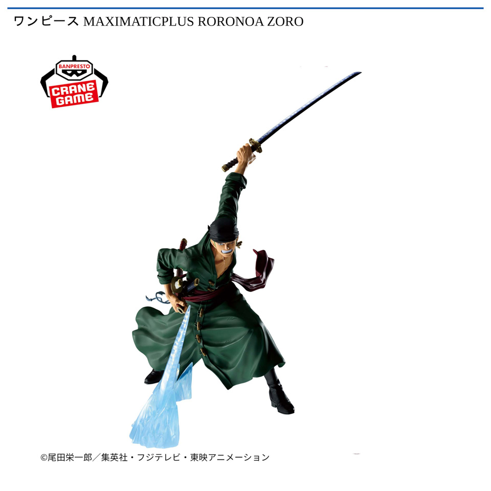 ワンピース MAXIMATICPLUS RORONOA ZOROの画像1