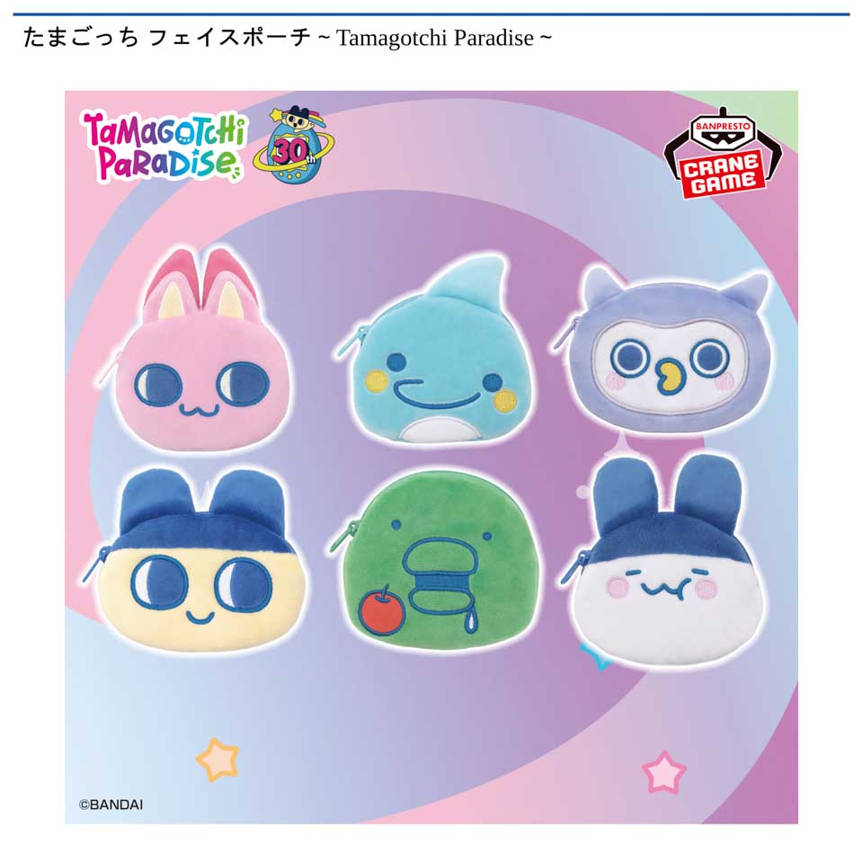 たまごっち フェイスポーチ～Tamagotchi Paradise～の画像1