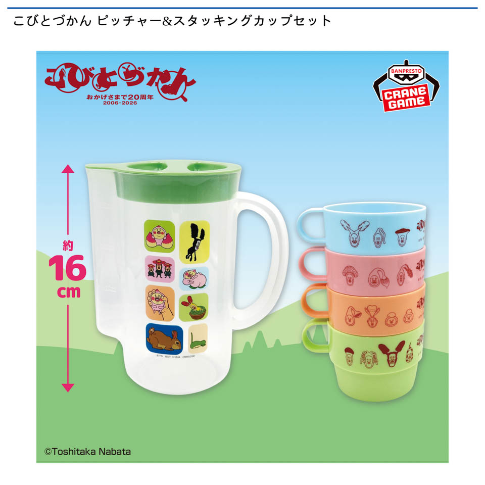 こびとづかん ピッチャー＆スタッキングカップセットの画像1