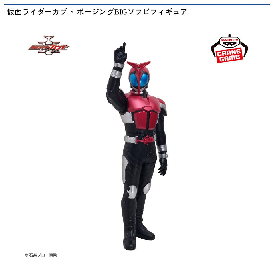 仮面ライダーカブト ポージングBIGソフビフィギュアの画像1