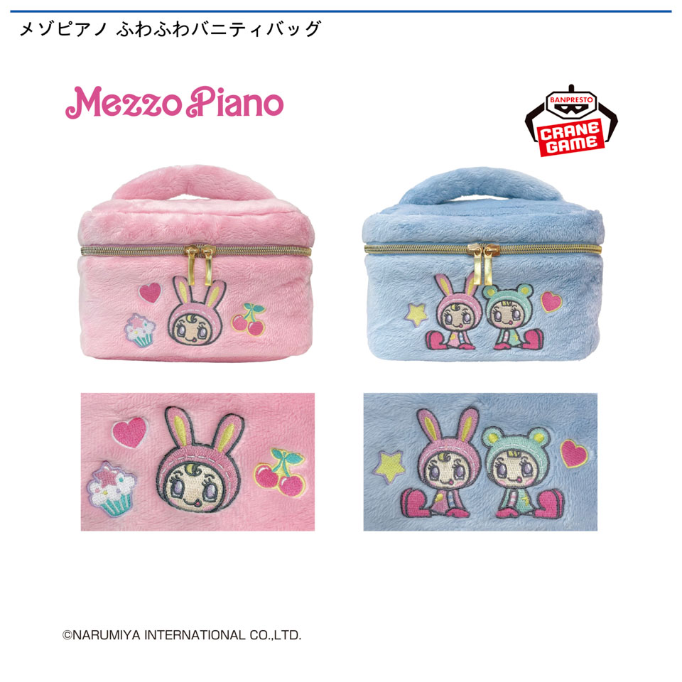 メゾピアノ ふわふわバニティバッグの画像1