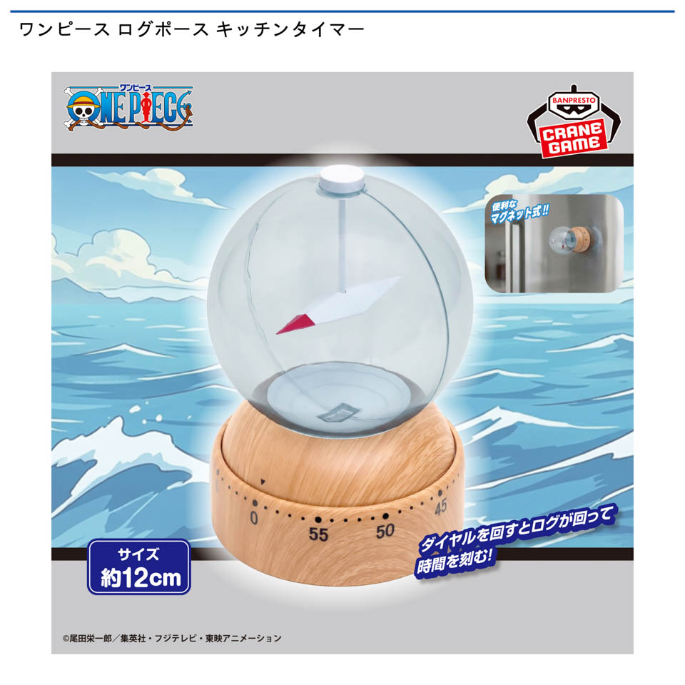 ワンピース ログポース キッチンタイマーの画像1