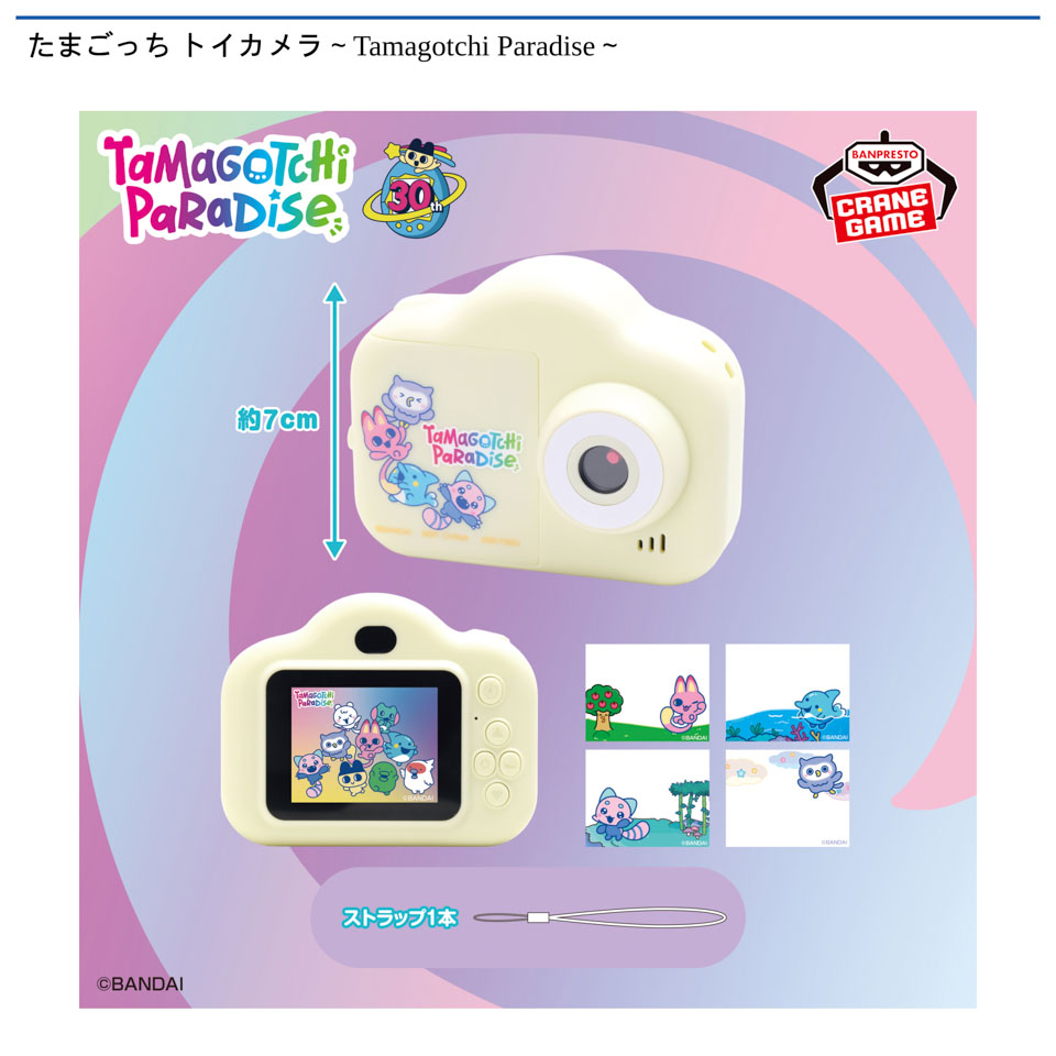 たまごっち トイカメラ～Tamagotchi Paradise～の画像1