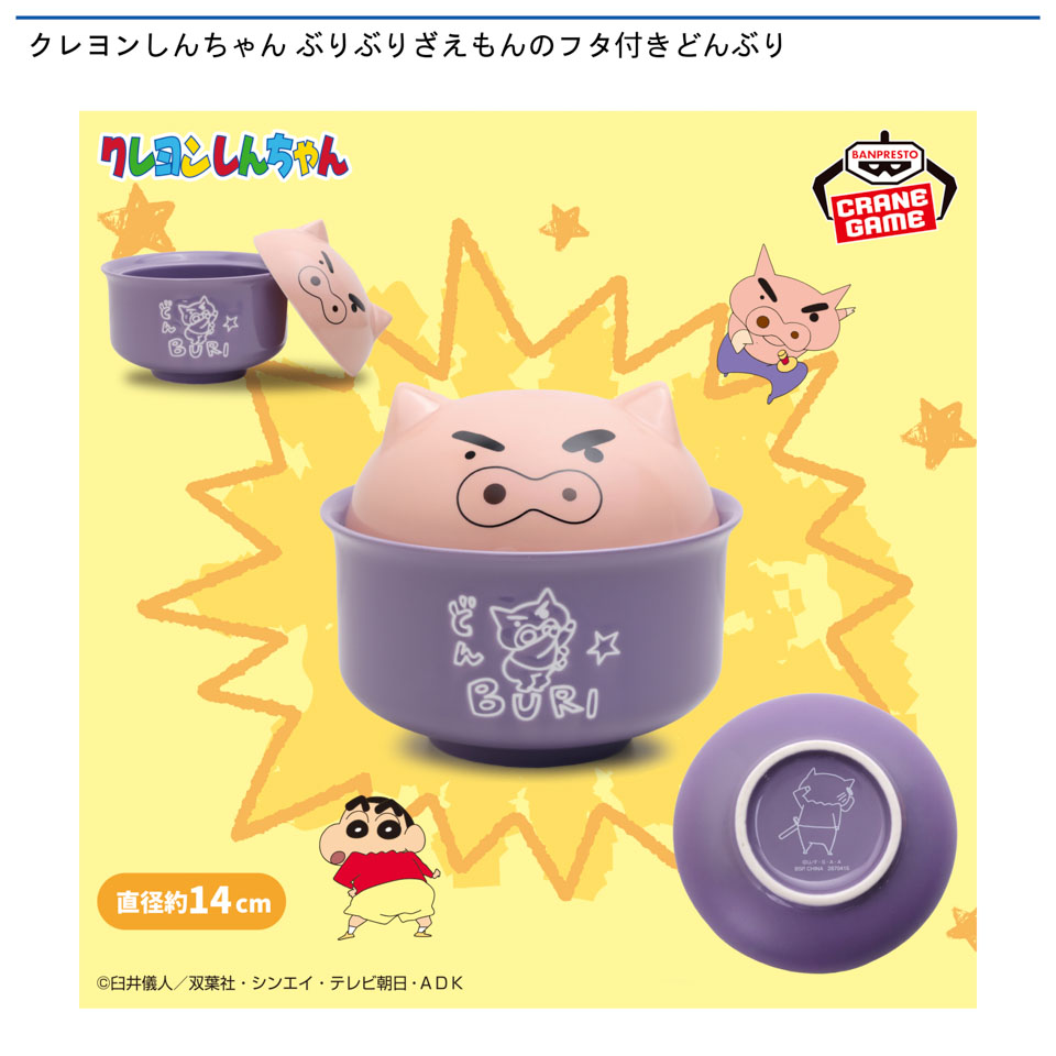 クレヨンしんちゃん ぶりぶりざえもんのフタ付きどんぶりの画像1