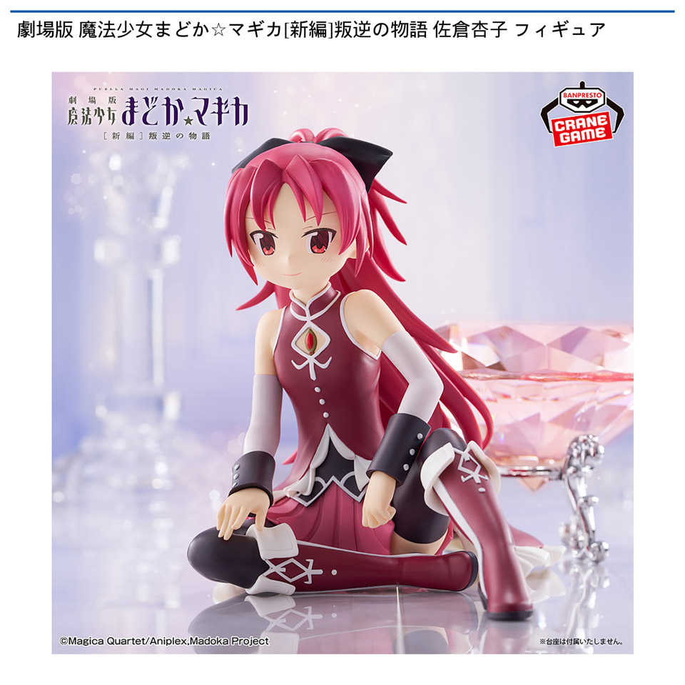 劇場版 魔法少女まどか☆マギカ[新編]叛逆の物語 佐倉杏子 フィギュアの画像1