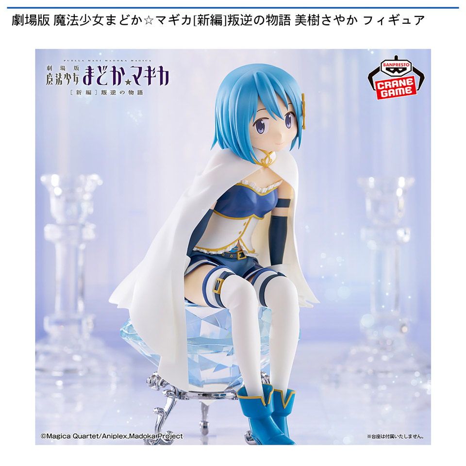 劇場版 魔法少女まどか☆マギカ[新編]叛逆の物語 美樹さやか フィギュアの画像1
