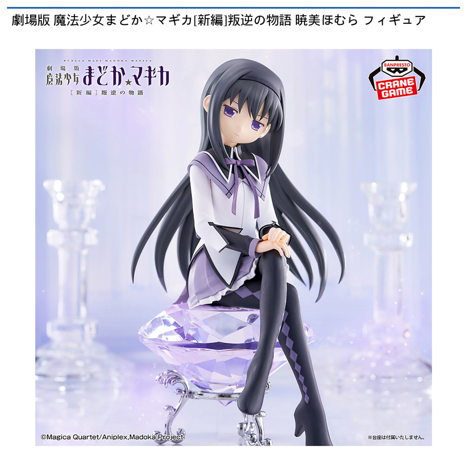 劇場版 魔法少女まどか☆マギカ[新編]叛逆の物語 暁美ほむら フィギュアの画像1