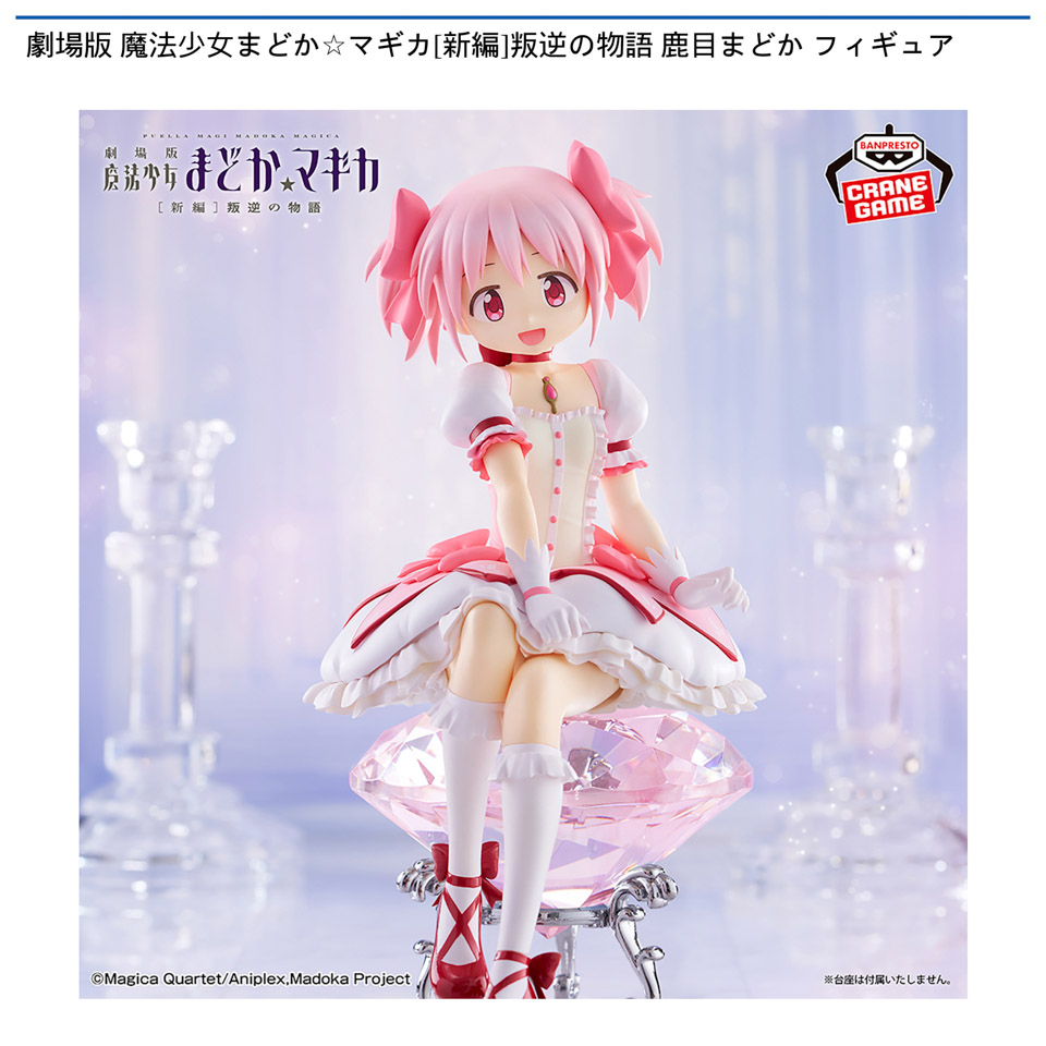 劇場版 魔法少女まどか☆マギカ[新編]叛逆の物語 鹿目まどか フィギュアの画像1