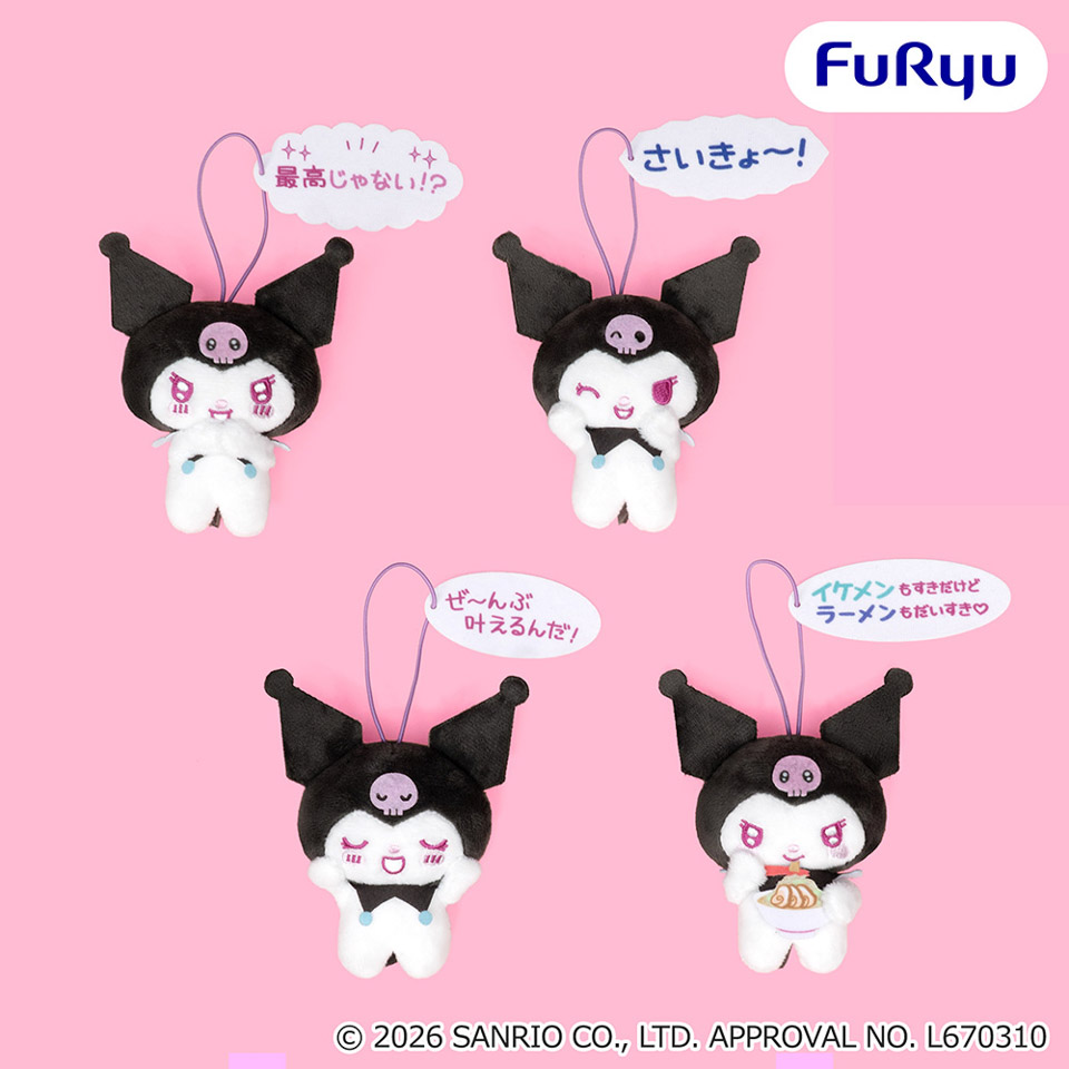 クロミ もっと！世界クロミ化計画セリフ付きマスコットの画像1