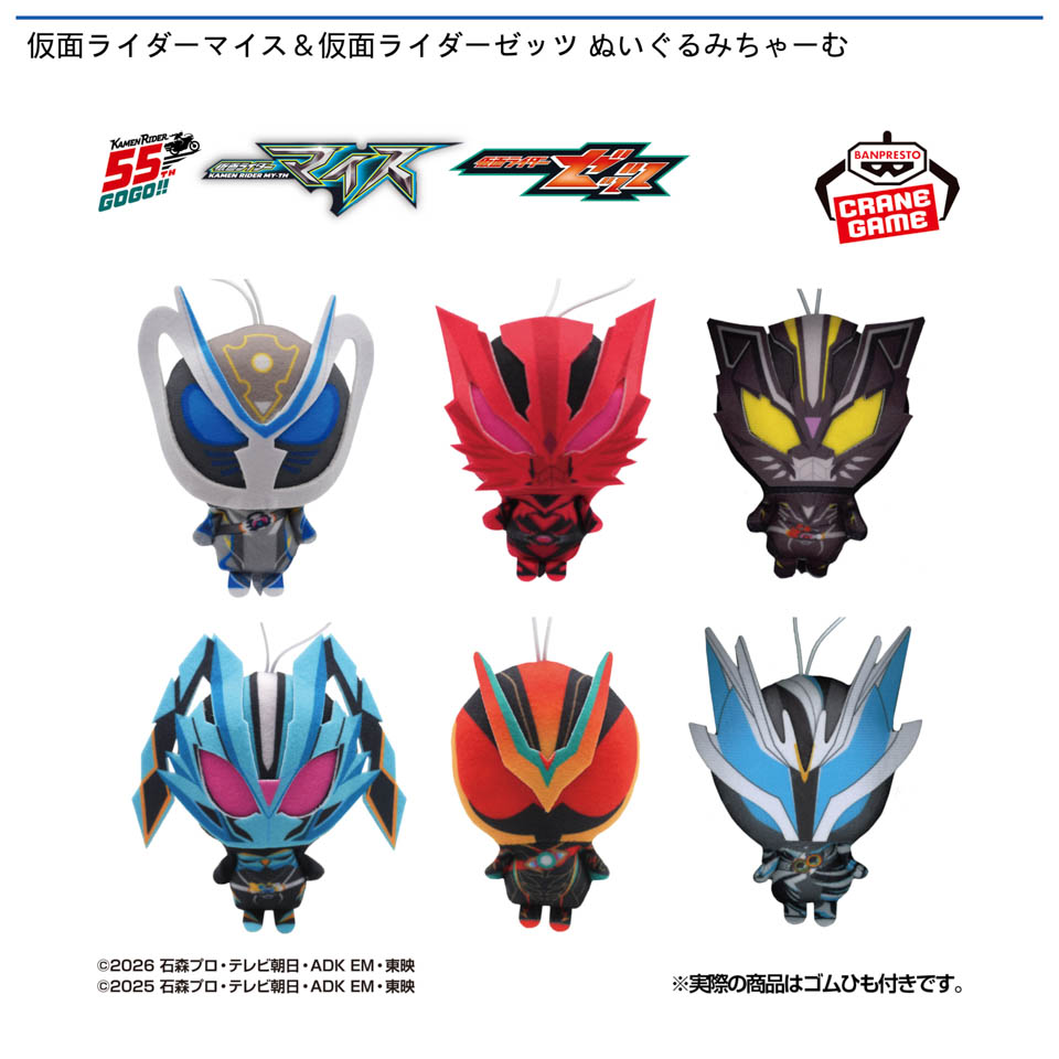仮面ライダーマイス＆仮面ライダーゼッツ ぬいぐるみちゃーむの画像1