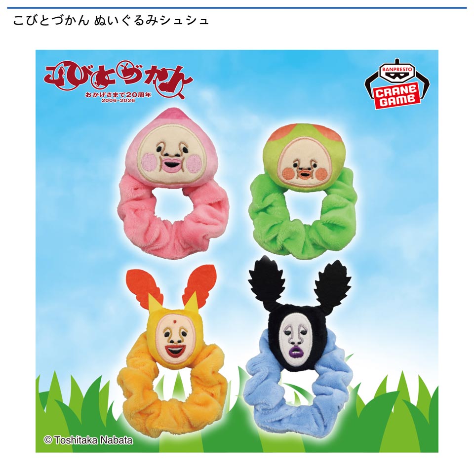こびとづかん ぬいぐるみシュシュの画像1