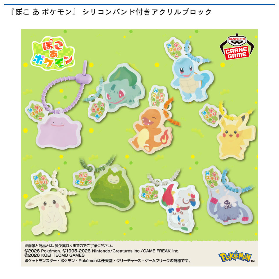 『ぽこ あ ポケモン』 シリコンバンド付きアクリルブロックの画像1