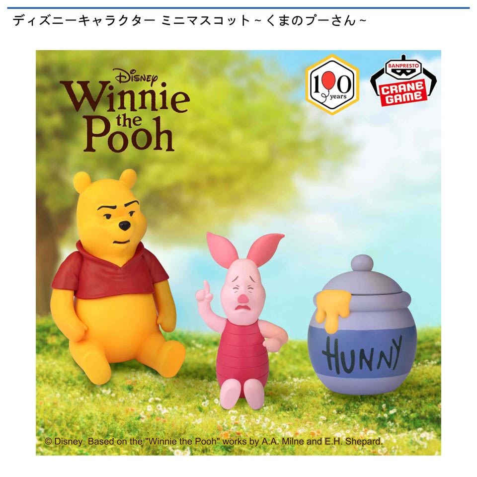 ディズニーキャラクター ミニマスコット～くまのプーさん～の画像1