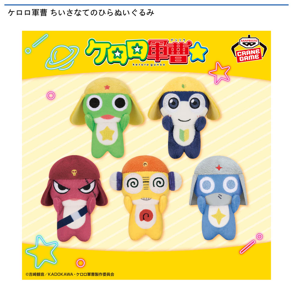 ケロロ軍曹 ちいさなてのひらぬいぐるみの画像1