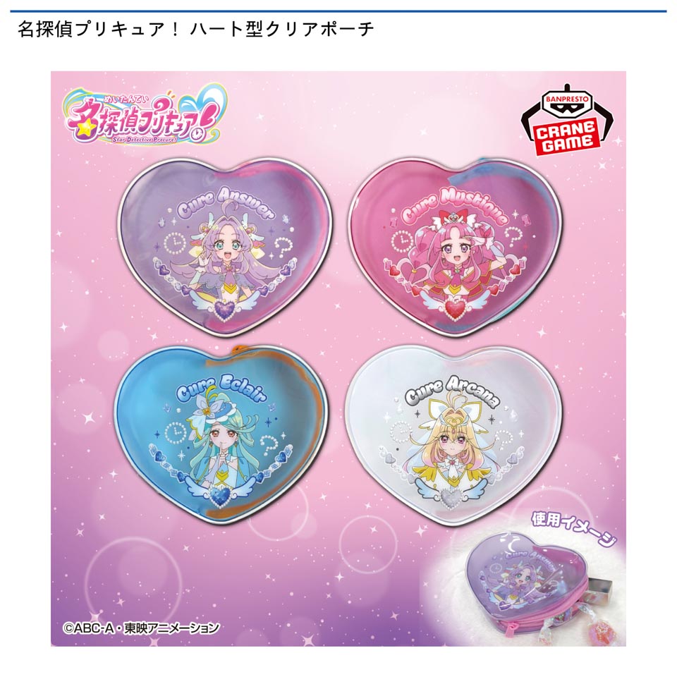 名探偵プリキュア！ ハート型クリアポーチの画像1