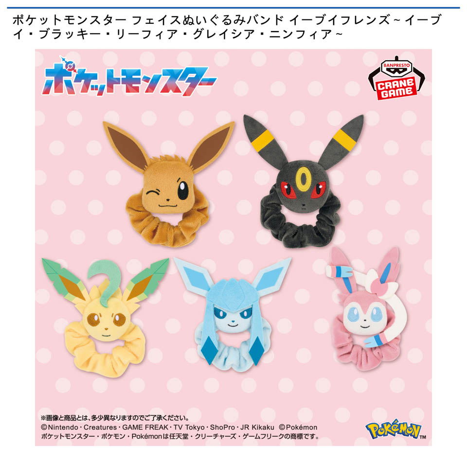 ポケットモンスター フェイスぬいぐるみバンド イーブイフレンズ～イーブイ・ブラッキー・リーフィア・グレイシア・ニンフィア～の画像1