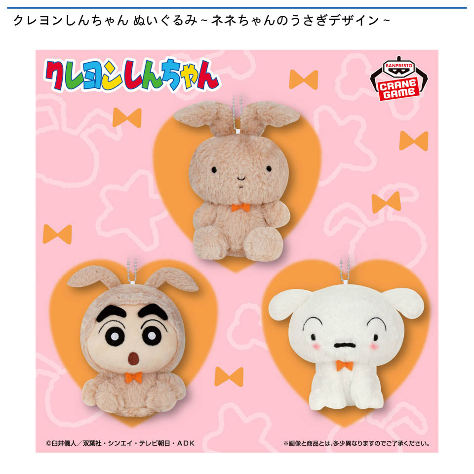 クレヨンしんちゃん ぬいぐるみ～ネネちゃんのうさぎデザイン～の画像1