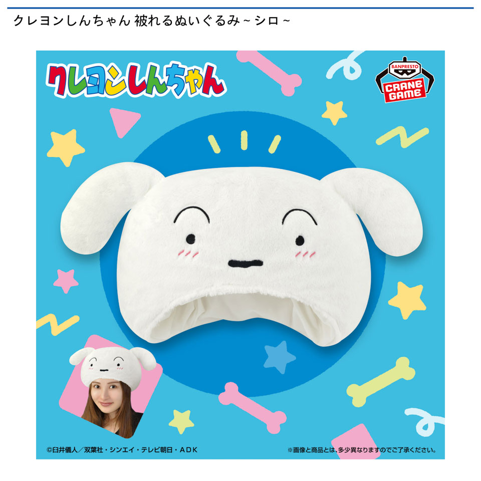 クレヨンしんちゃん 被れるぬいぐるみ～シロ～の画像1