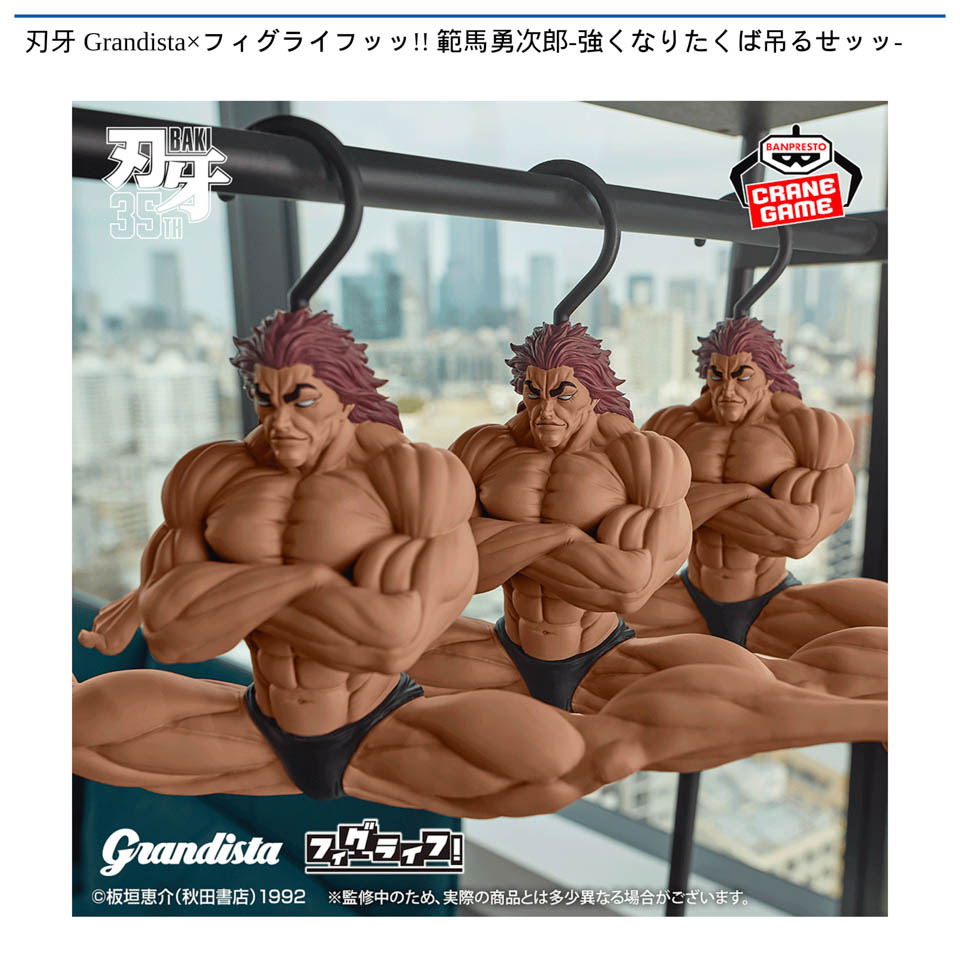 刃牙 Grandista×フィグライフッッ!! 範馬勇次郎-強くなりたくば吊るせッッ-の画像1
